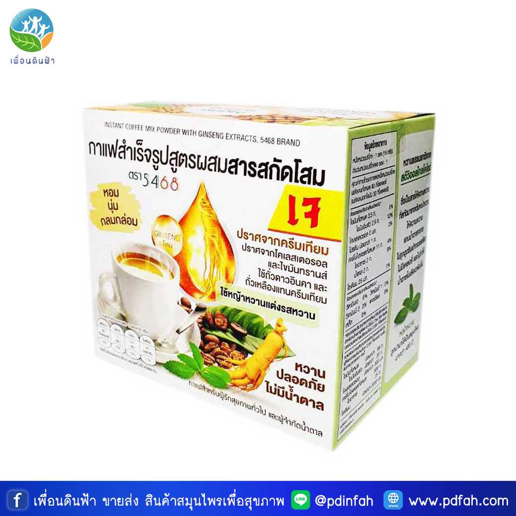 302 กาแฟผงสำเร็จรูป สูตรผสมสารสกัดโสม ตรา 5468 (เจ) กล่องบรรจุ10ซอง ไม่ใส่ครีมเทียม (พรรณวัสส์)