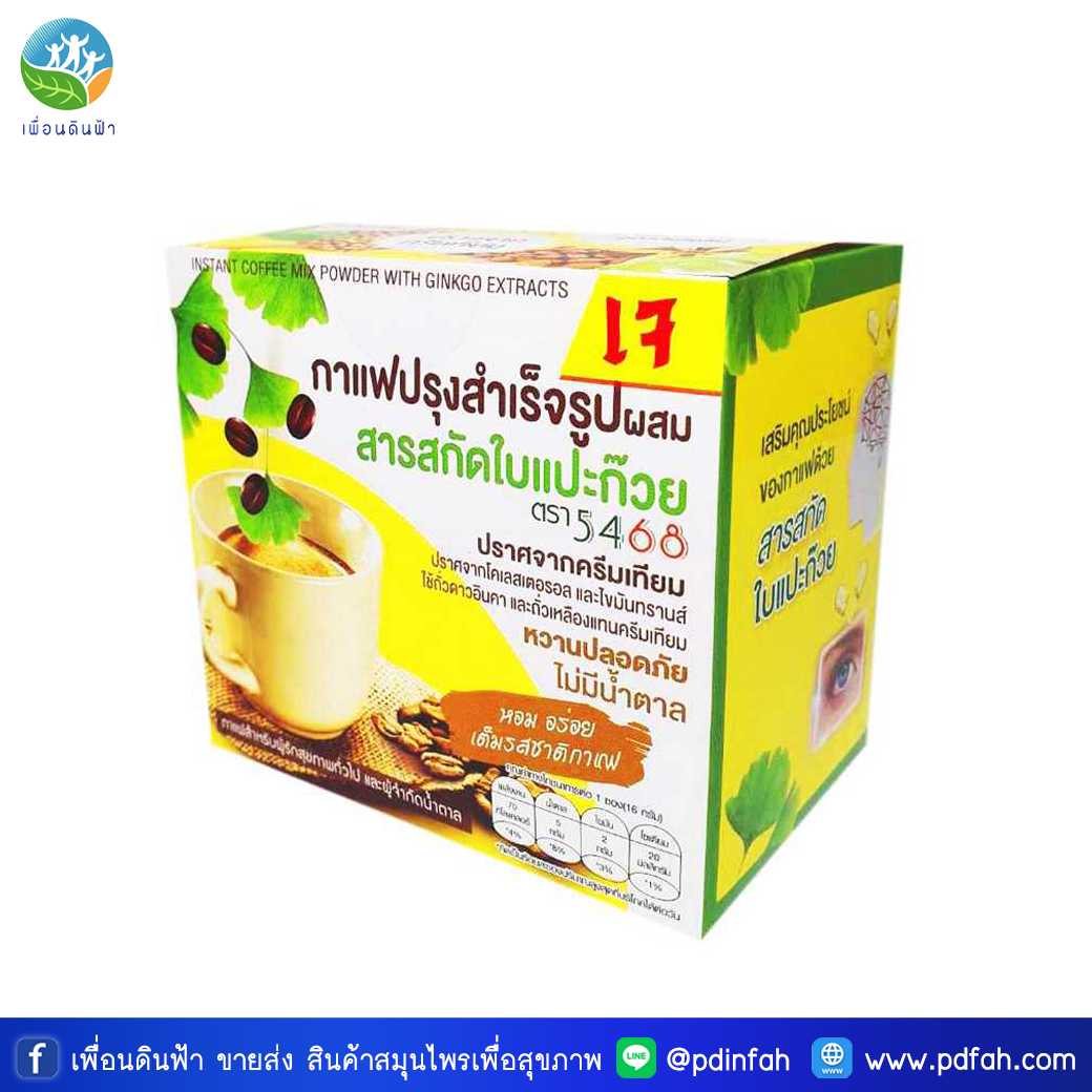 305 กาแฟผงสำเร็จรูป สูตรผสมใบแปะก๊วย ตรา 5468 (เจ) กล่องบรรจุ10ซอง ไม่ใส่ครีมเทียม (พรรณวัสส์)