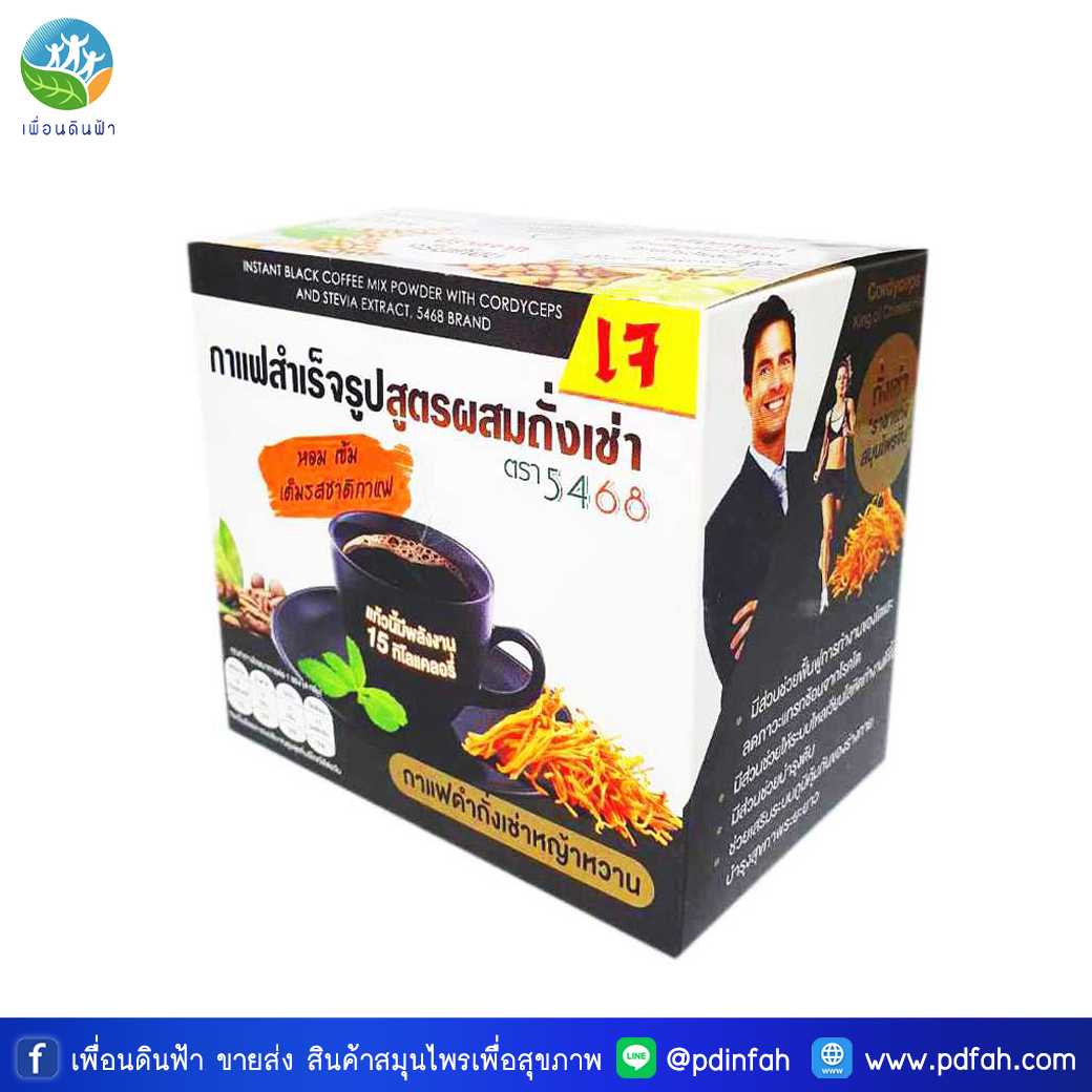 301 กาแฟผงสำเร็จรูป สูตรถั่งเช่าผสมหญ้าหวาน ตรา 5468 (เจ) กล่องบรรจุ10ซอง (พรรณวัสส์)