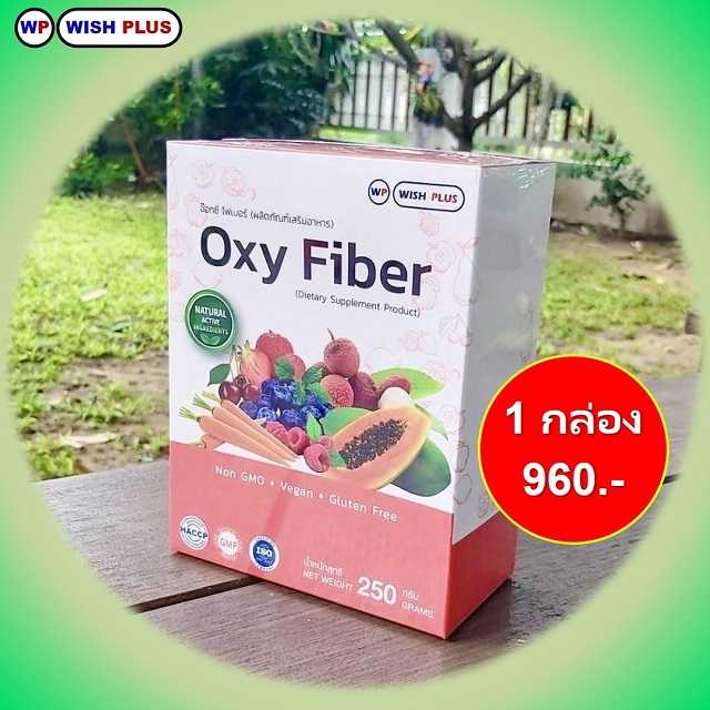 Oxy Fiber (อ๊อกซี่ไฟเบอร์) 1 กล่อง