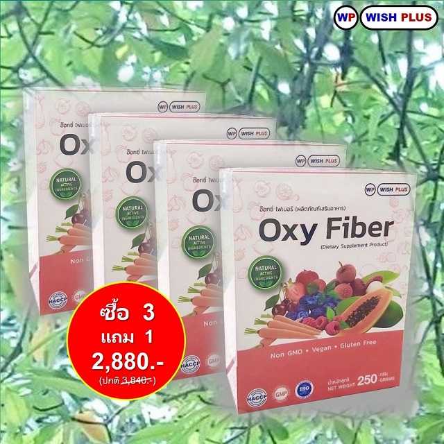 Oxy Fiber (อ๊อกซี่ไฟเบอร์) ซื้อ 3 แถม 1 (รวม 4 กล่อง)