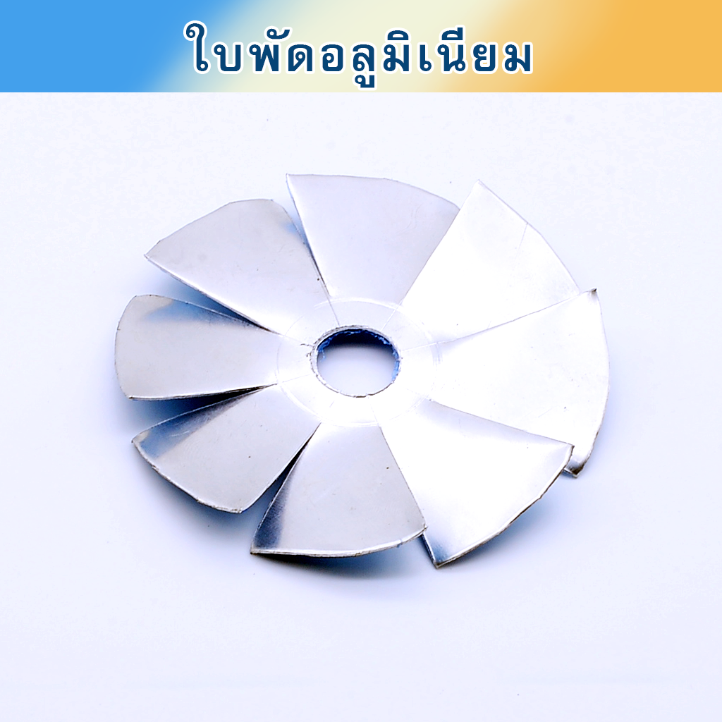 ใบพัดอลูมีเนียม ตู้ไม้ปั่นสายไหมไทย