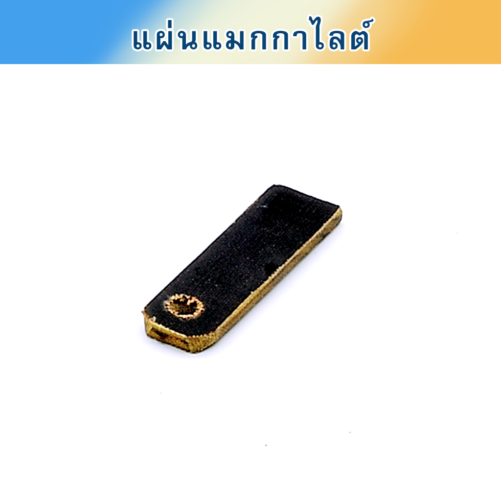 แผ่นแมกกาไลต์ ตู้ไม้ปั่นสายไหมไทย