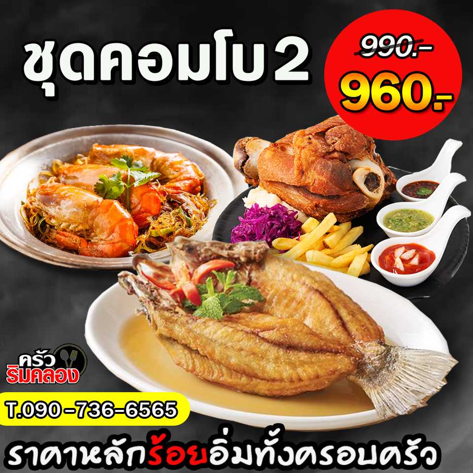 ชุดคอมโบ2