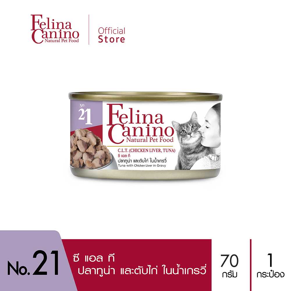 Felina Canino (อาหารสำหรับแมว) : NO.21 C.L.T (ทูน่า ตับไก่ น้ำเกรวี่) 70g. แพค 1 กระป๋อง
