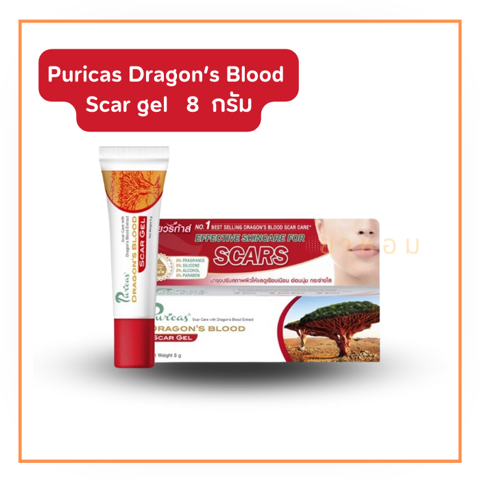 Puricas dragon's blood scar gel  เพียวริก้าส์ ดราก้อน บลัด 8 กรัม
