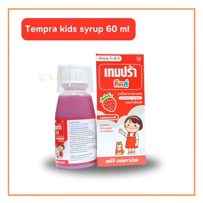 เทมปร้า คิดส์ Tempra kids ยาน้ำลดไข้ 120 mg/5 ml ขนาด 60 ml