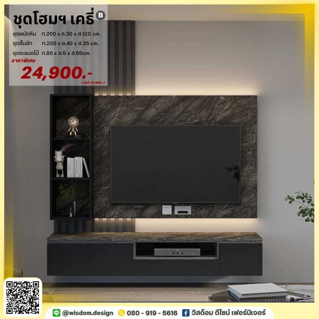 ชุดตู้โฮมเธียเตอร์ ขนาด 200 ซม. ตกแต่งระแนงไม้ รุ่น เคธี่ B ( ตจว.มีค่าจัดส่ง สอบถามก่อนสั่งสินค้า)