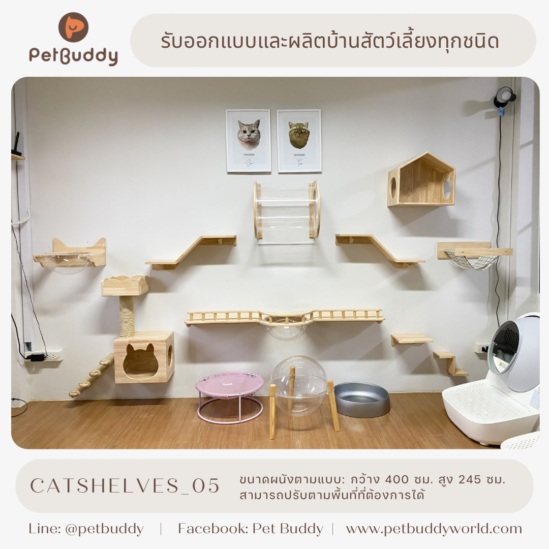 Catshelves_05 ชั้นแมวติดผนัง (แบบชุด)