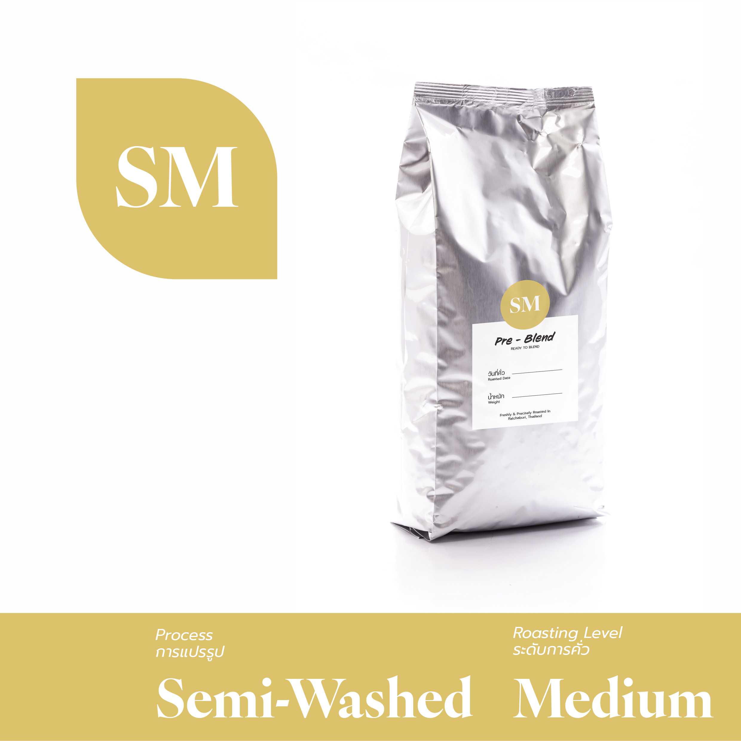 ''ฮันนี่'' เซมิ-วอช คั่วกลาง (''Honey'' Semi-Washed / Medium) เมล็ดกาแฟคั่ว