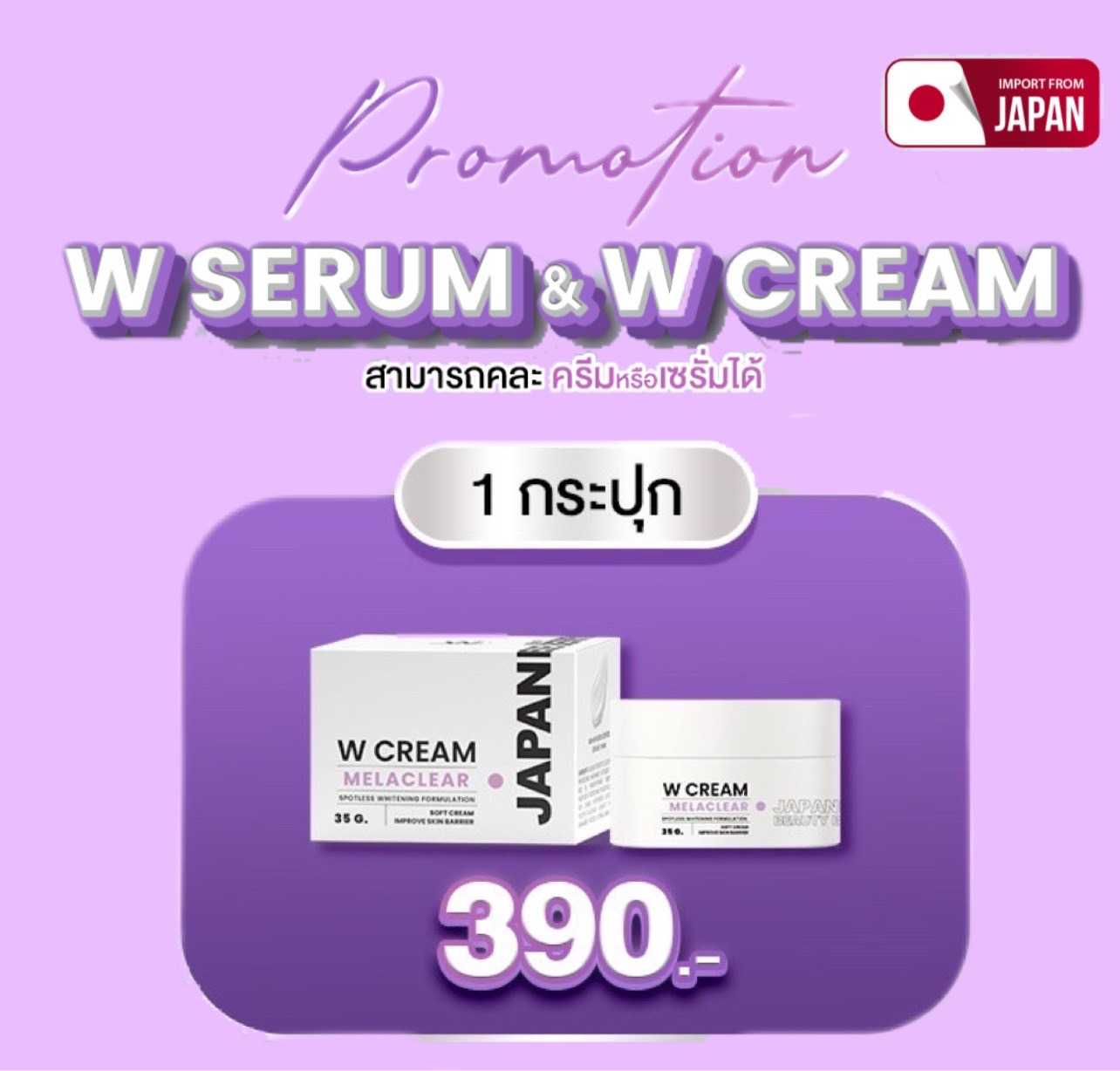 W-CREAM  melaclear