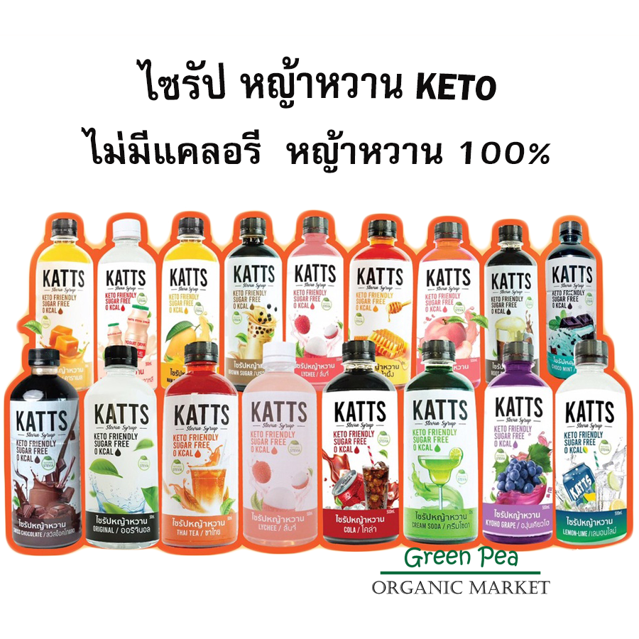 (แพ็คคู่) KATTS ไซรัป หญ้าหวาน 9 รสชาติ ขนาด 500ml. ไม่มีน้ำตาล ไม่มีแคลอรี่ KETO กินไม่อ้วน