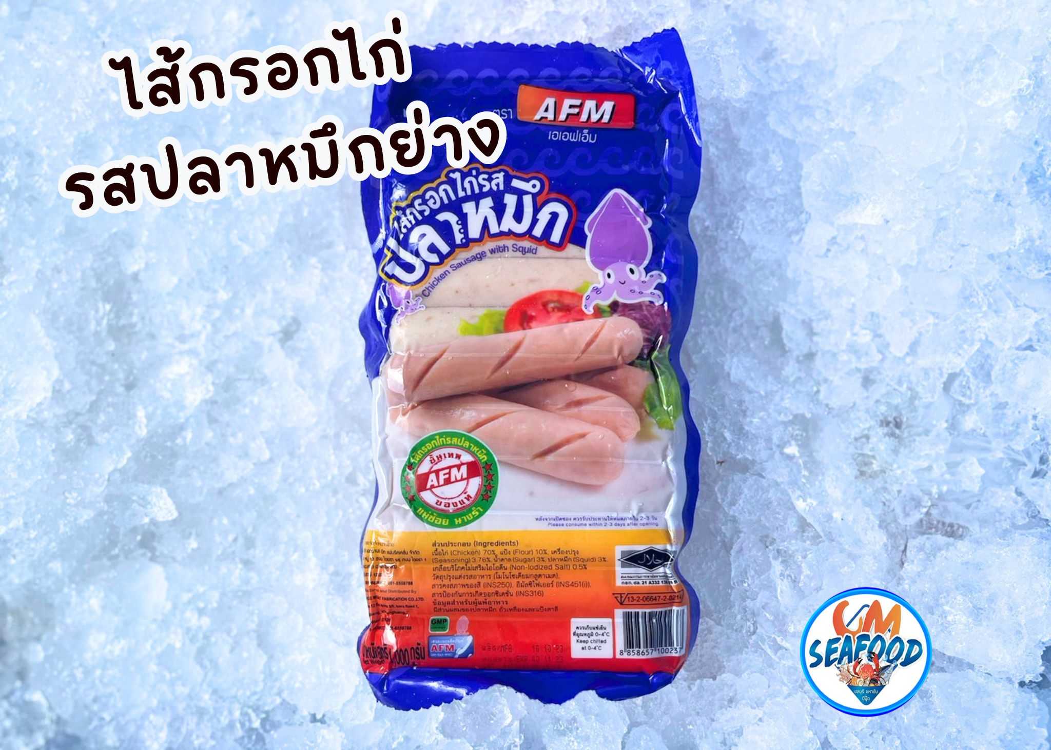 (พรีออเดอร์ 2-3วันได้ สั่งขั้นต่ำ 10แพ็ค) (AFM) ไส้กรอกไก่ รสปลาหมึกย่าง 1000 กรัม x 5 แพ็ค