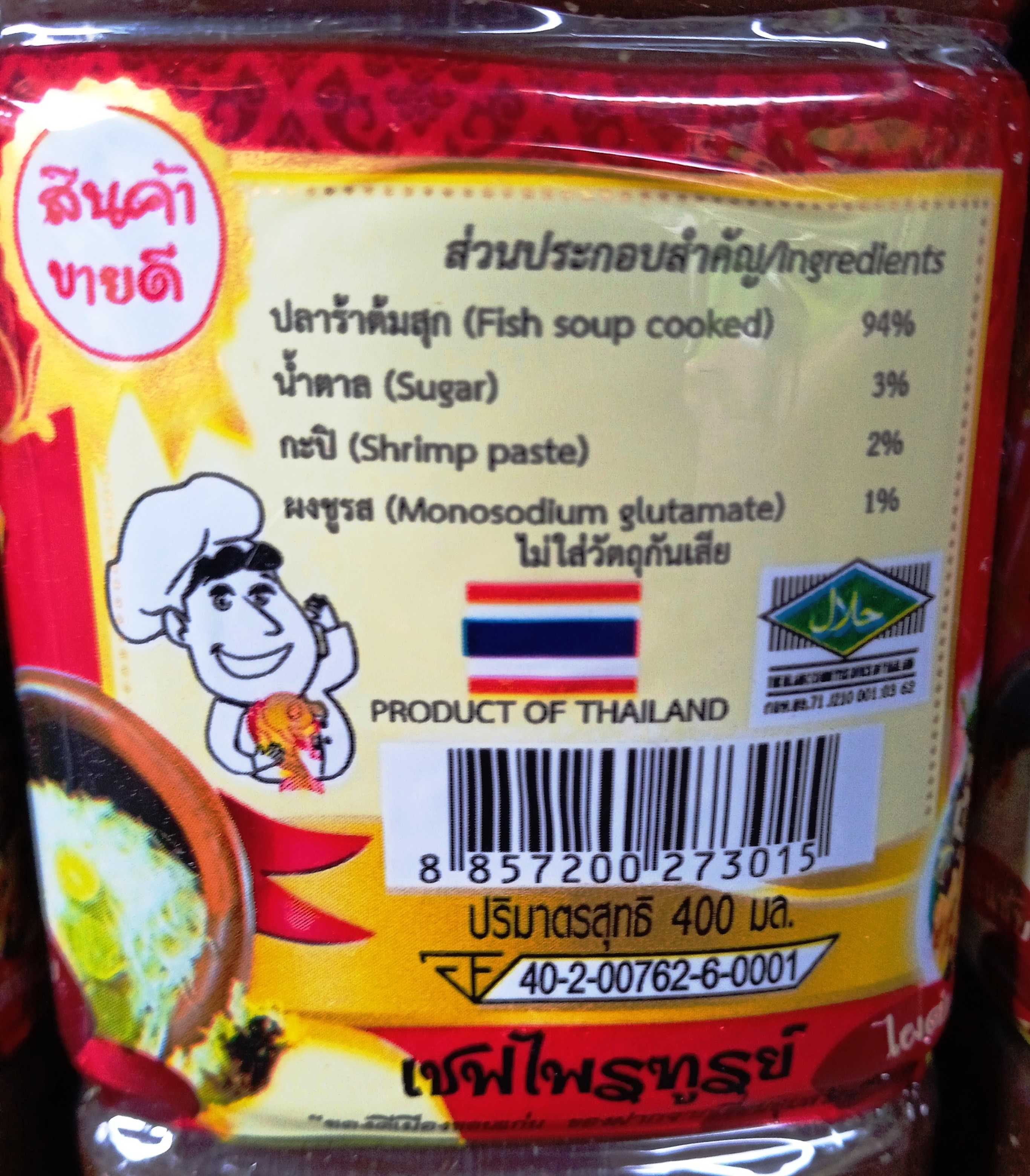 น้ำปลาร้า เชฟไพรฑูรย์