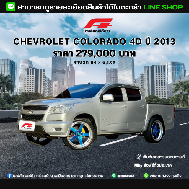 CHEVROLET COLORADO 4D ปี 2013