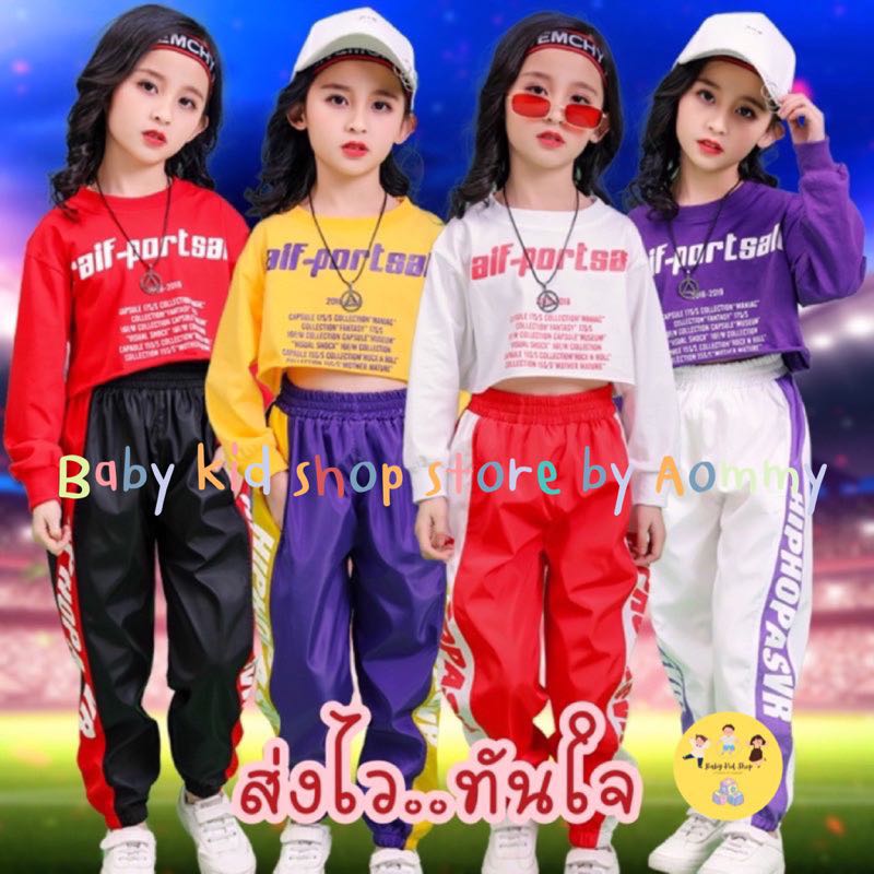 (พร้อมส่ง) ชุดเซตแจ๊สฮิปฮอป เสื้้อครอป+กางเ กงขายาว 4 สี ม่วง แดง ขาว เหลือง สำหรับอายุ  3-15 ปี