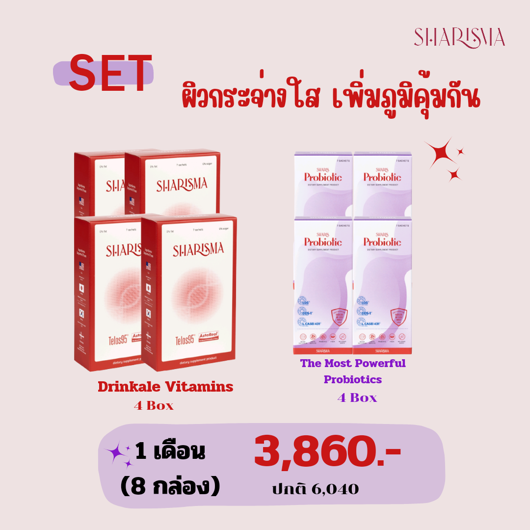 🔥SET 1 เดือน  Sharisma(4Box)+SharisProbiotic(4Box)