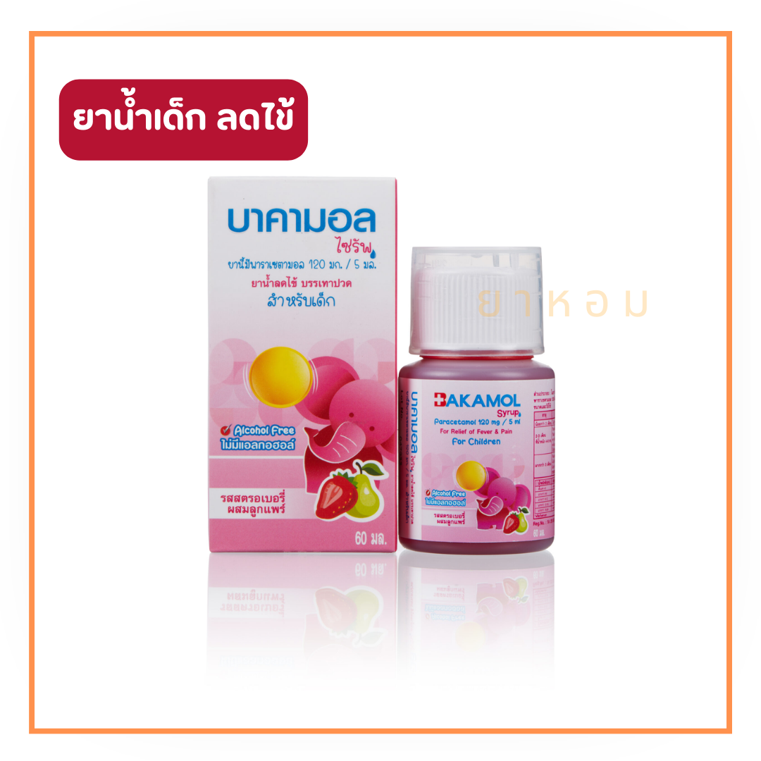 Bakamol บาคามอล ยาน้ำ พาราเซตามอล รสสตรอเบอรี่ผสมลูกแพร์ 60 ml.