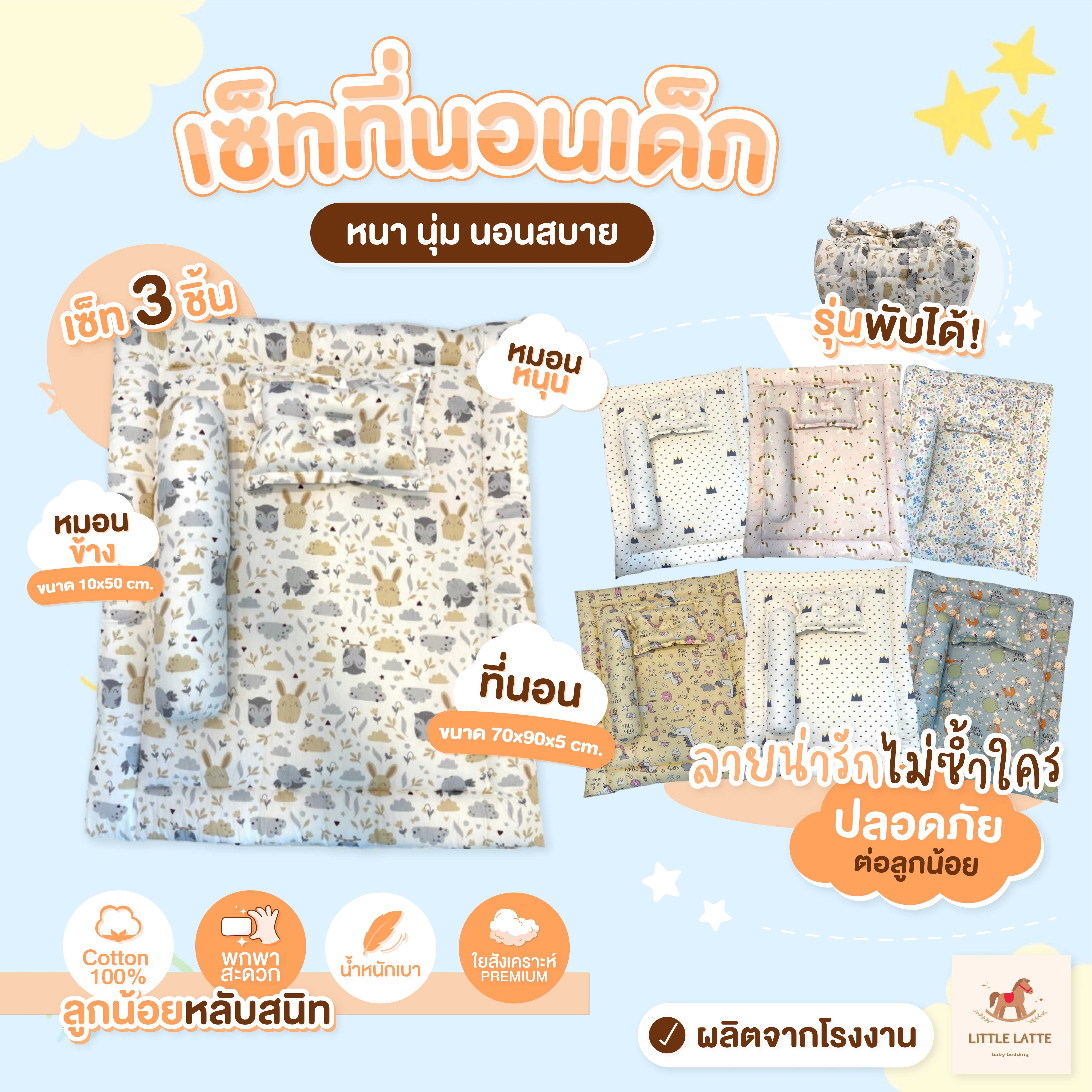 เซ็ทที่นอน