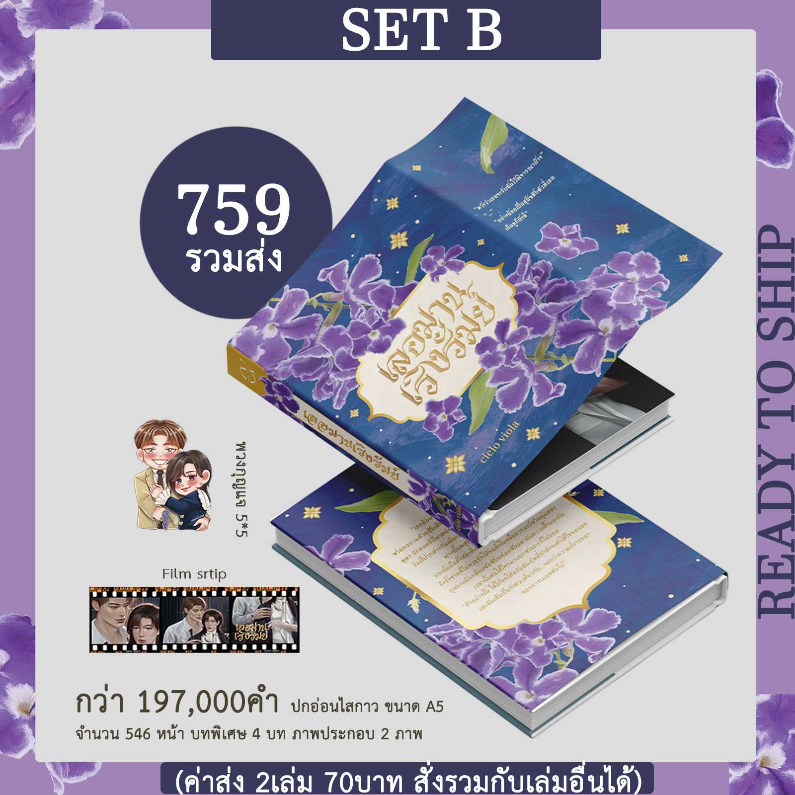 เลอมานเริงรัมย์ SET B