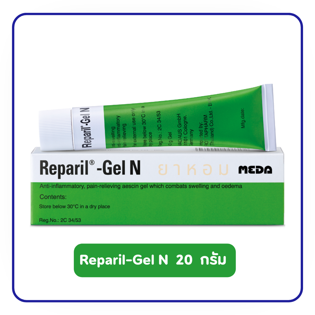 Reparil-Gel N  เรพาริล - เจล เอ็น 20 g.