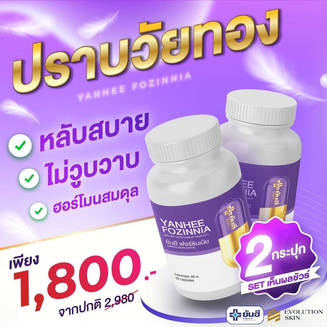 โปรโมชั่น ปราบวัยทอง สุดคุ้ม ฟอร์ซินเนีย 2 กระปุก  ส่งฟรี