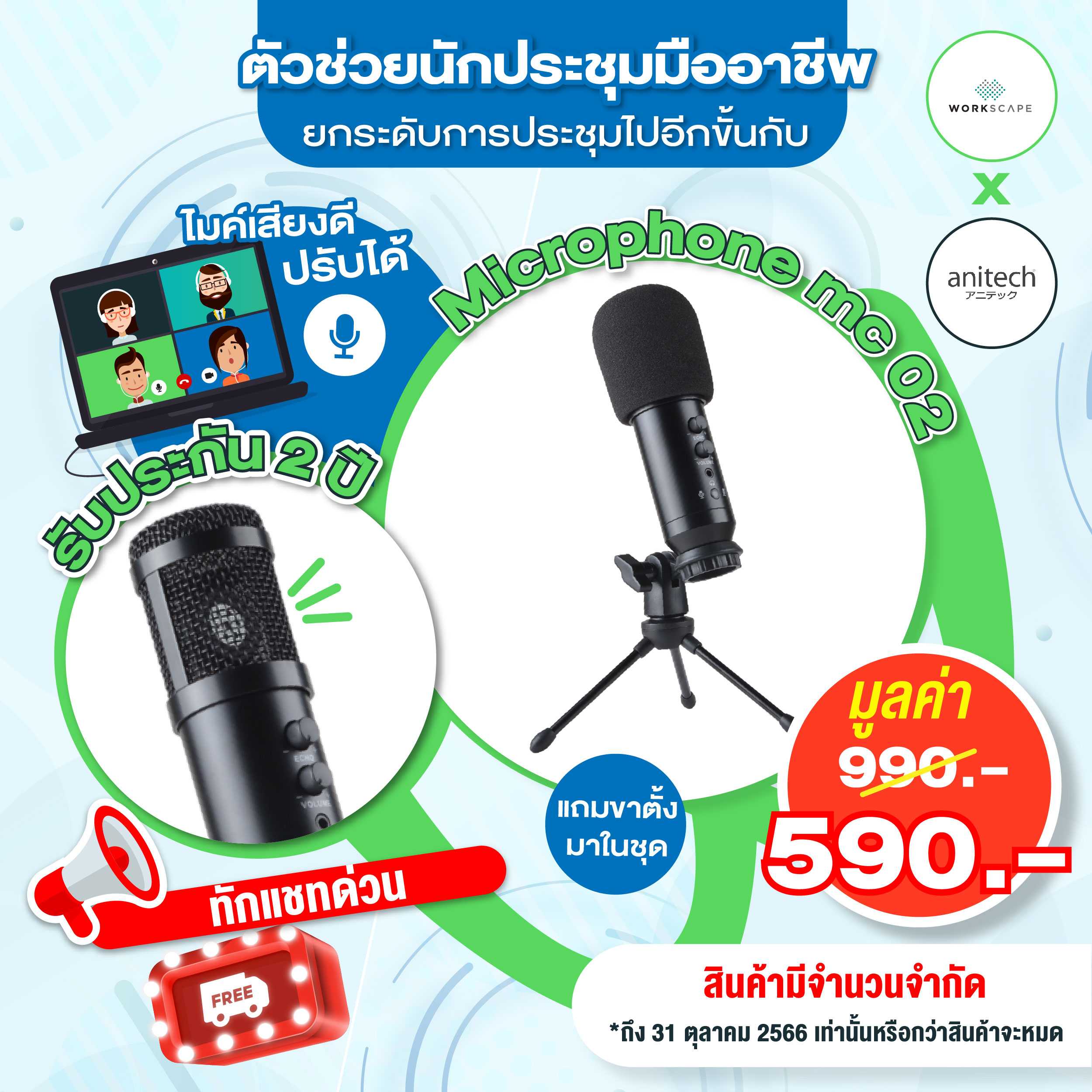Anitech Microphone MC-02