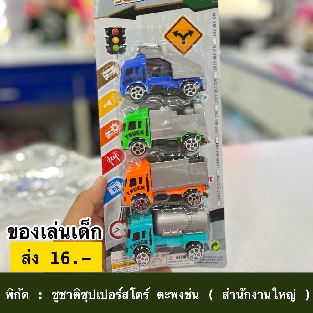 ของเล่น 20