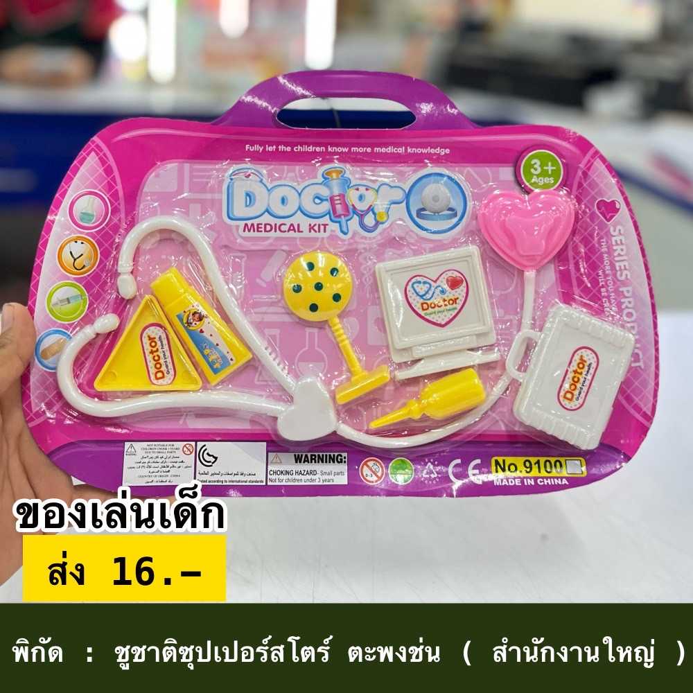ของเล่น 20