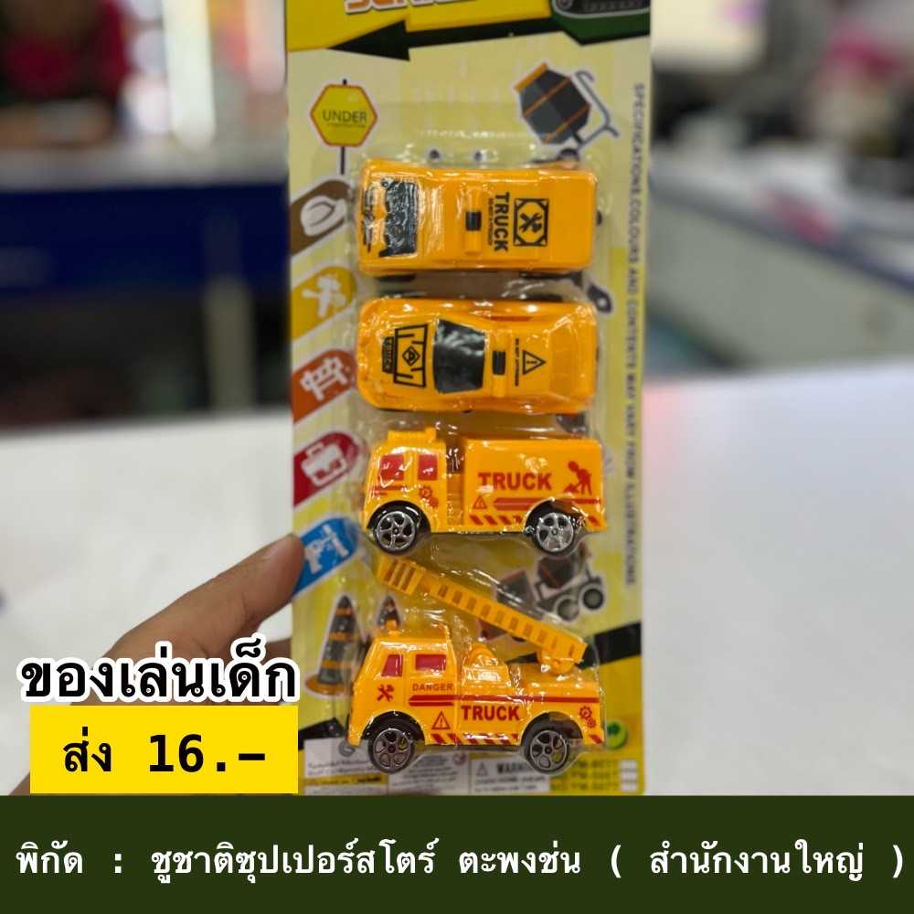 ของเล่น 20