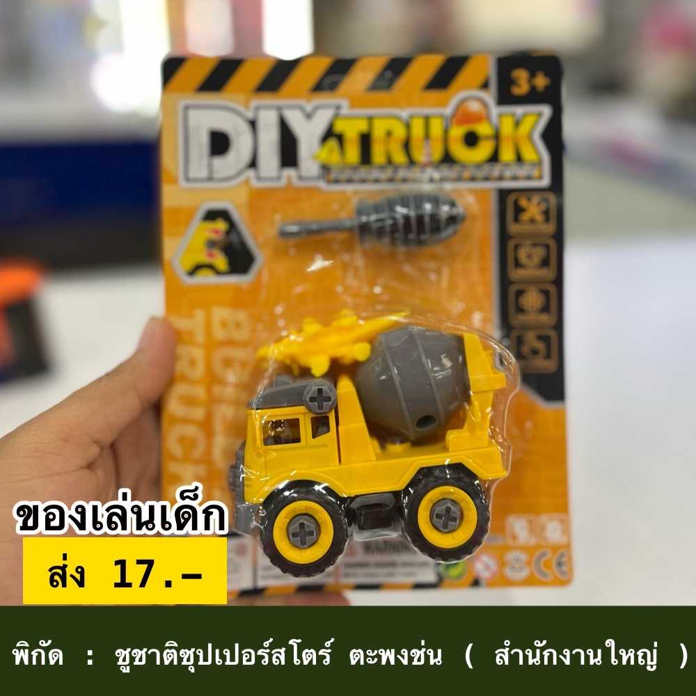 ของเล่น 20