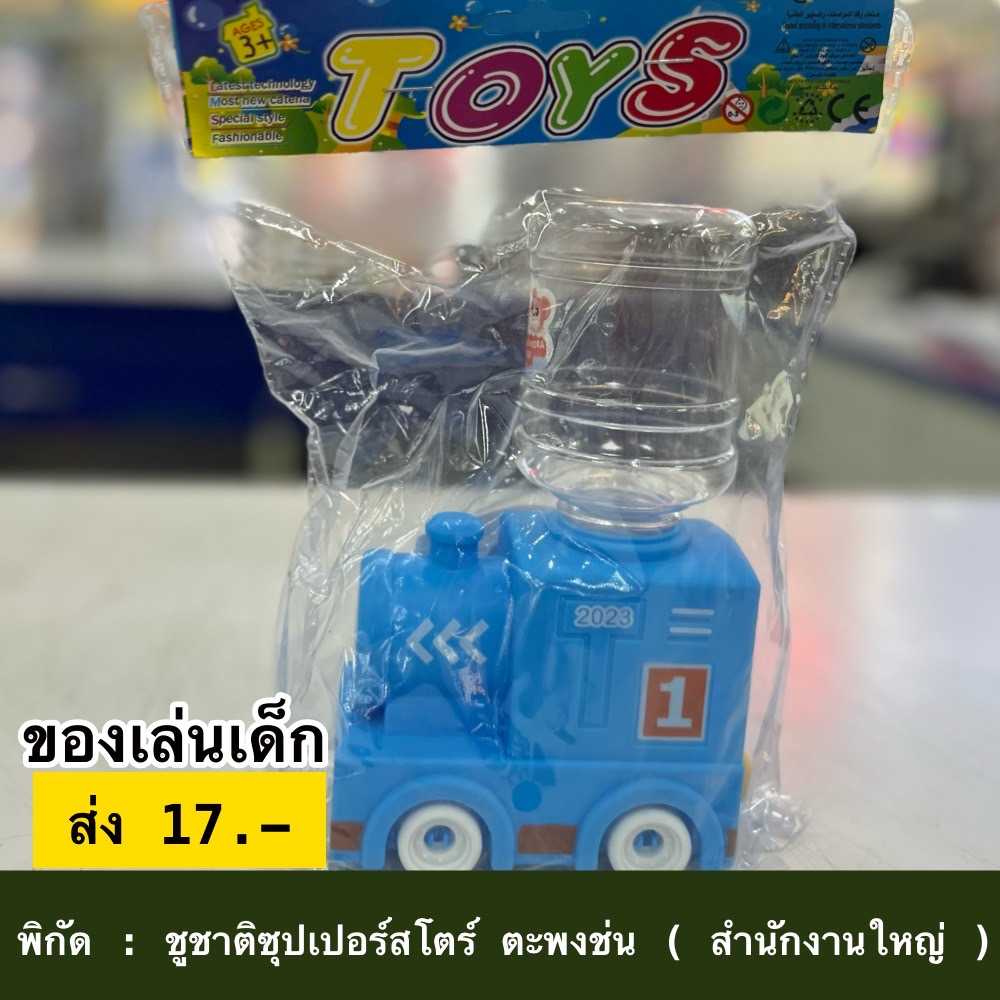 ของเล่น 20