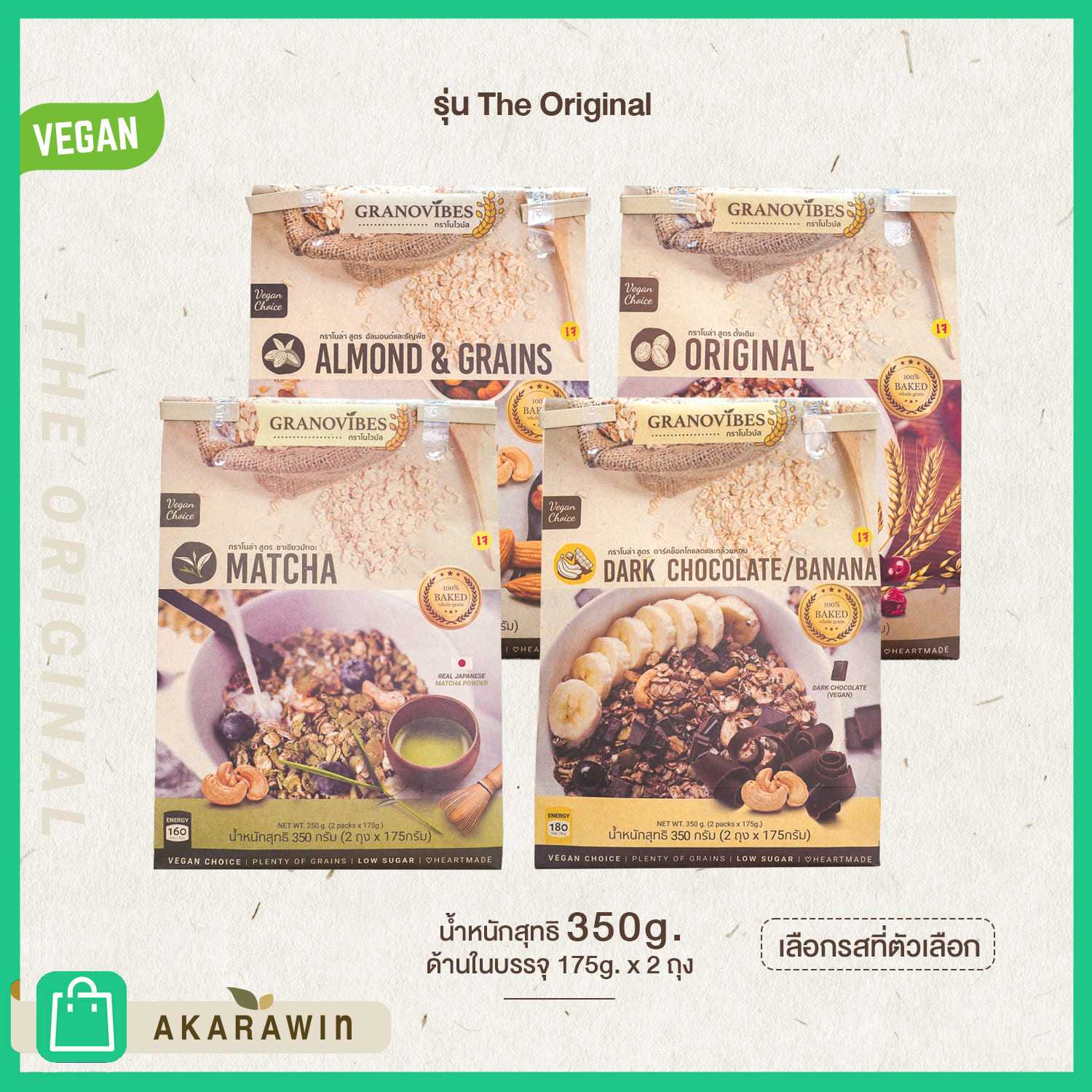 [เจ💛] Granovibes กราโนไวบ์ส น้ำหนักสุทธิ 350 กรัม ต่อ 1 ถุง (เลือกรสได้)