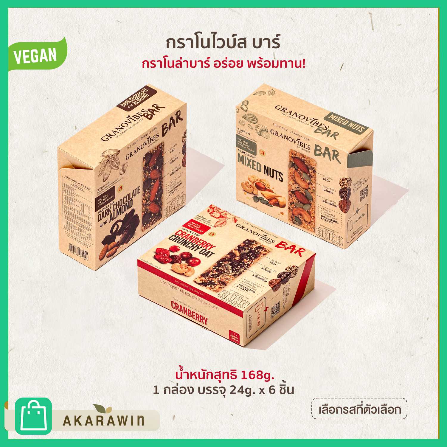 [เจ💛] Granovibes Bar กราโนล่าชนิดแท่งผสมซูเปอร์ฟู้ด [เลือกรส] 1 กล่อง บรรจุ 6 บาร์