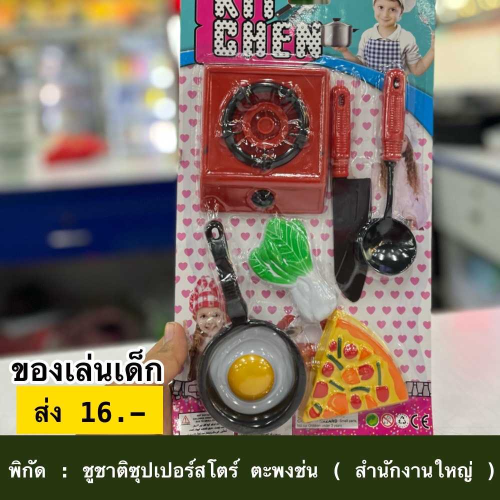 ของเล่น 20