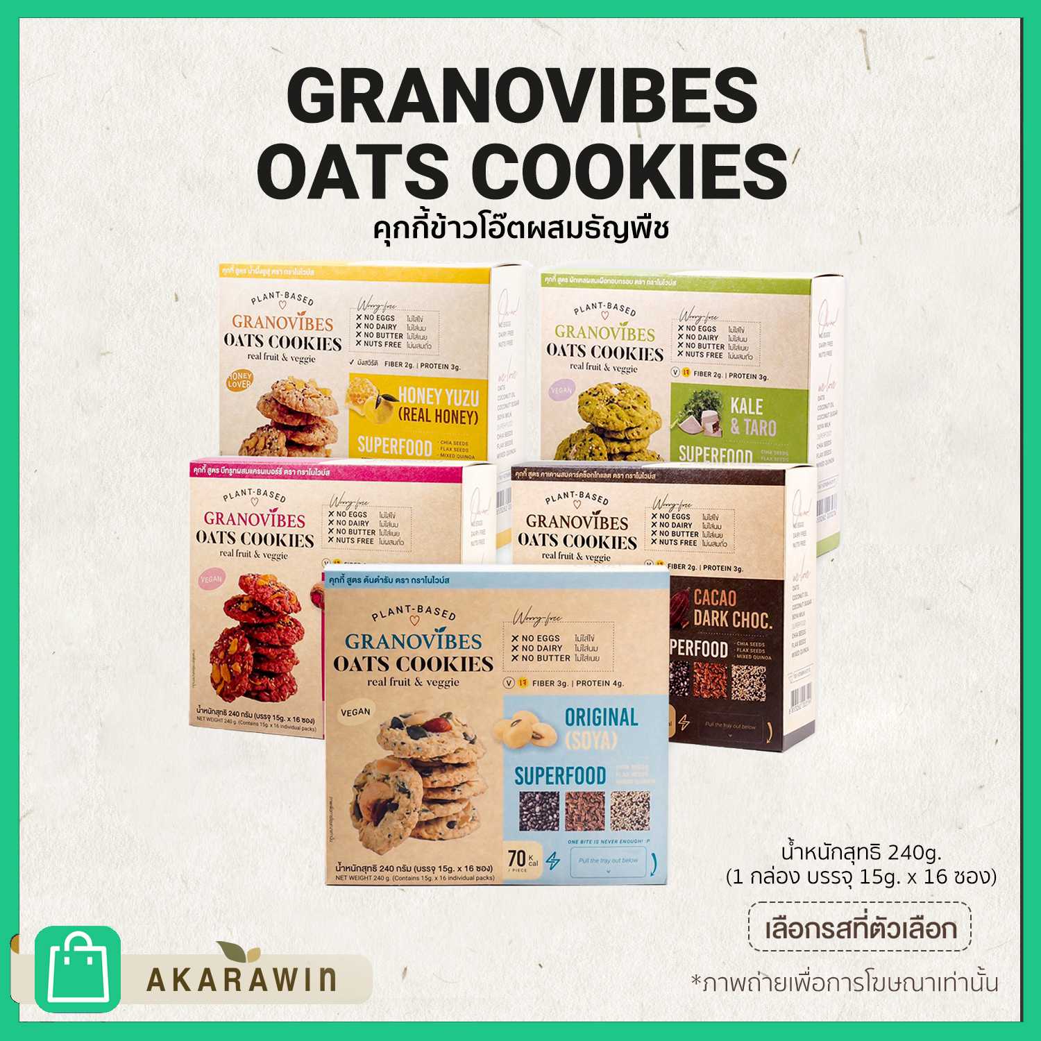 Granovibes Oats Cookies  คุกกี้ข้าวโอ๊ต สายคลีน อร่อยเกินต้าน (มีทั้งหมด 5 สูตร)