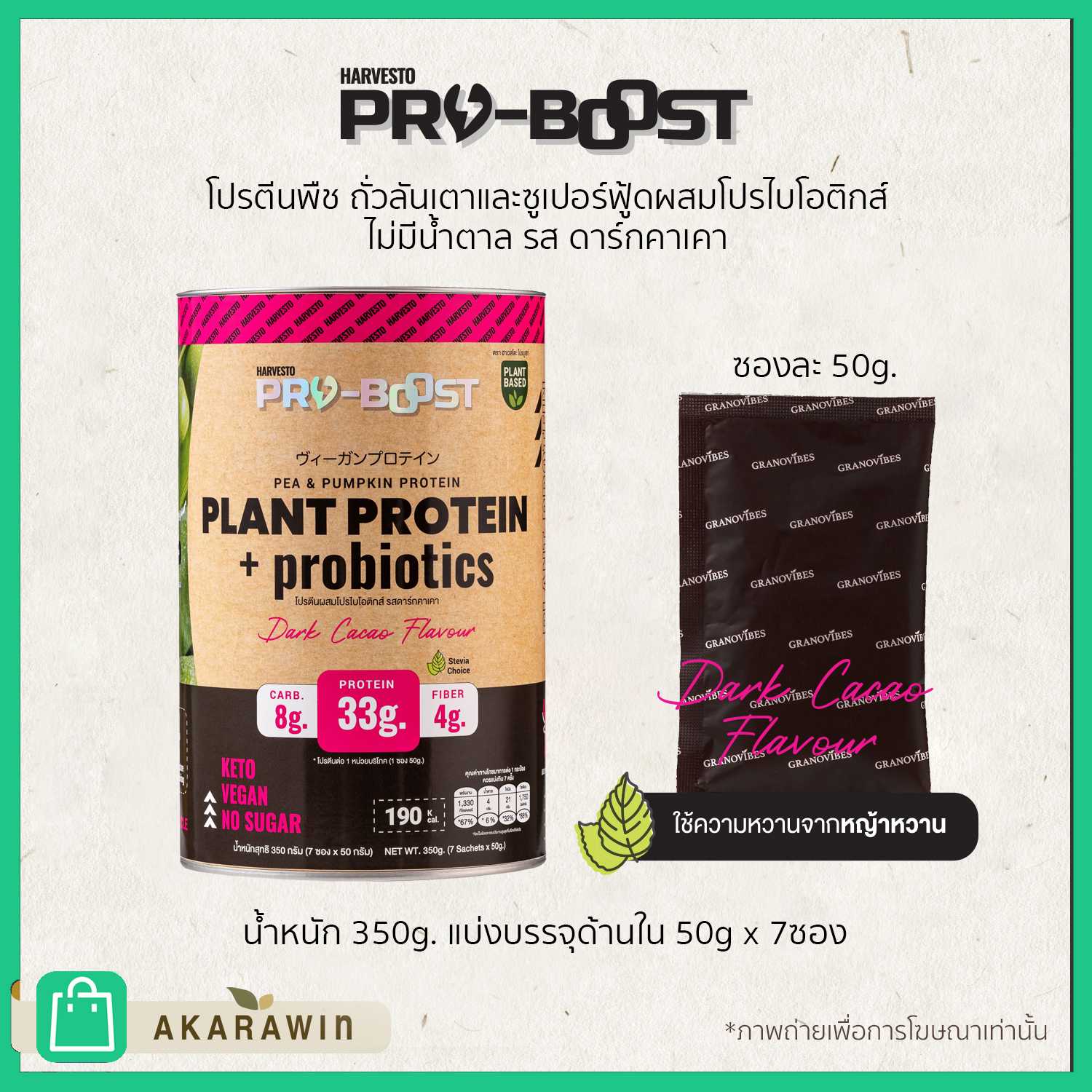 โปรตีนถั่วลันเตาเชค⚡️ ผสมโปรไบโอติกส์ ไม่ใส่น้ำตาล รสดาร์กคาเคา ตรา ฮาเวสโตะ​ โปรบูสท์