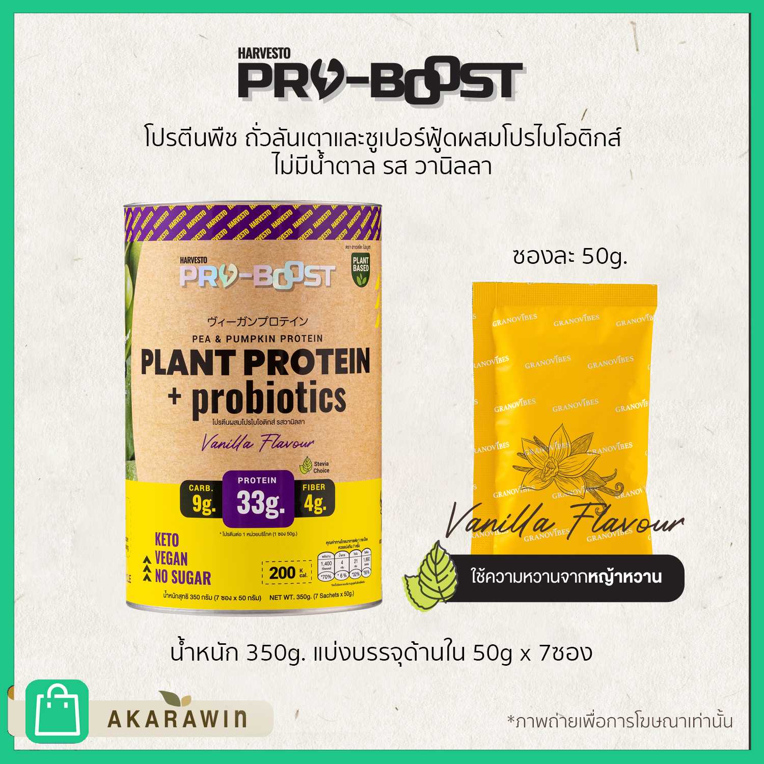 โปรตีนถั่วลันเตาเชค⚡️ ผสมโปรไบโอติกส์ ไม่ใส่น้ำตาล รสวานิลลา ตรา ฮาเวสโตะ​ โปรบูสท์