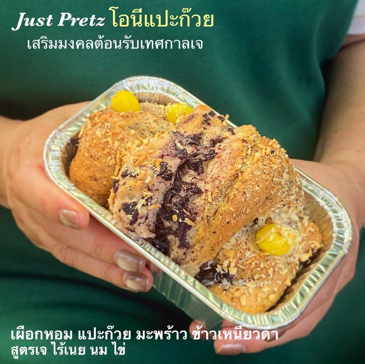 Pekopeko Justpretz โอนีแปะก๊วย เจ