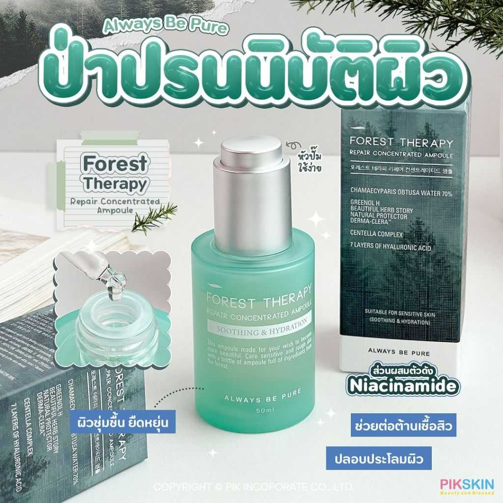 Always Be Pure Forest Therapy Repair Concentrated Ampoule 50ml ลดรอยแดงจากการระคายเคือง