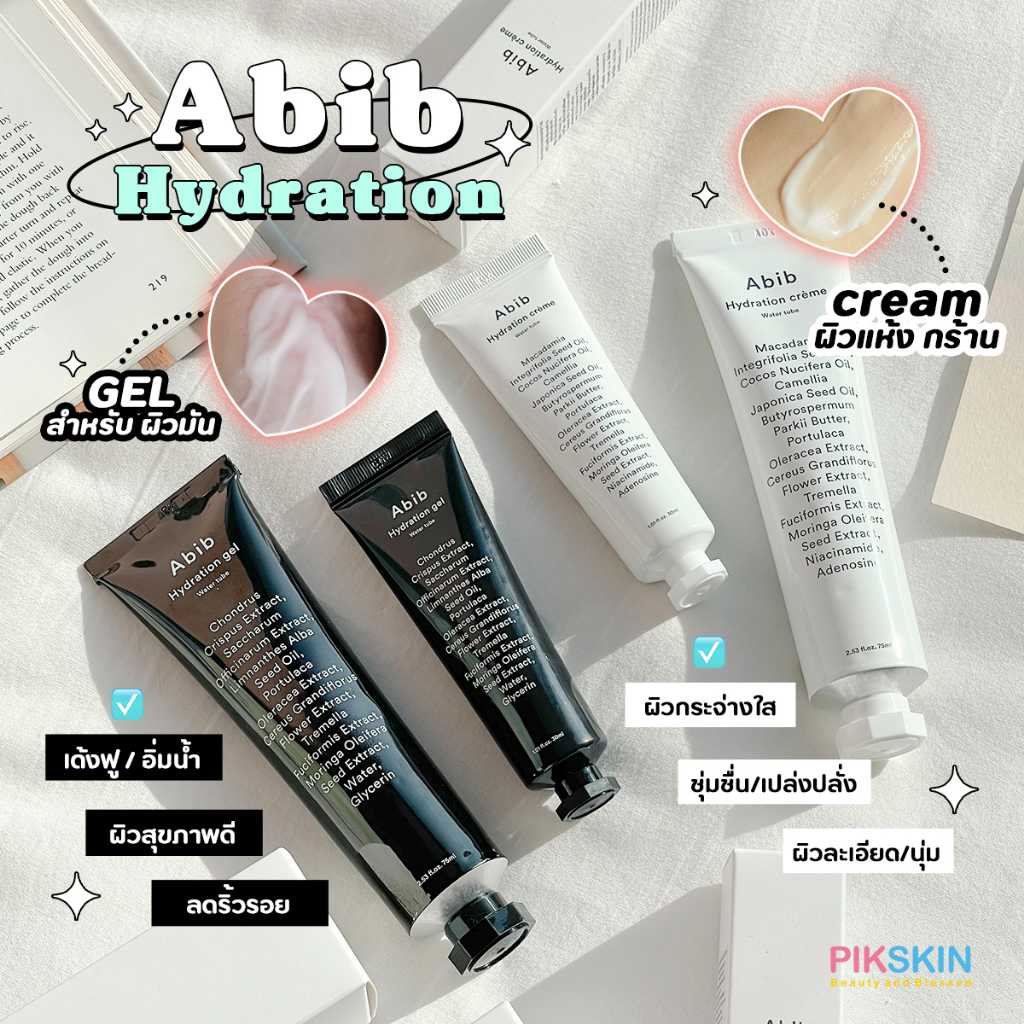 Abib Hydration Water Tube เติมเต็มน้ำให้ผิวที่แห้งกร้าน เด้งฟู อิ่มน้ำ