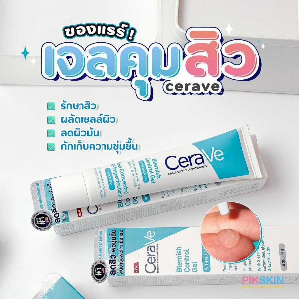 CeraVe Blemish Control Gel Moisturiser for Blemish-Prone Skin 40ml แรร์ไอเท็ม เจลคุมสิว