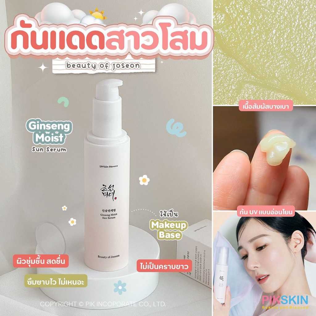 Beauty Of Joseon Ginseng Moist Sun Serum SPF 50+ PA++++ 50ml