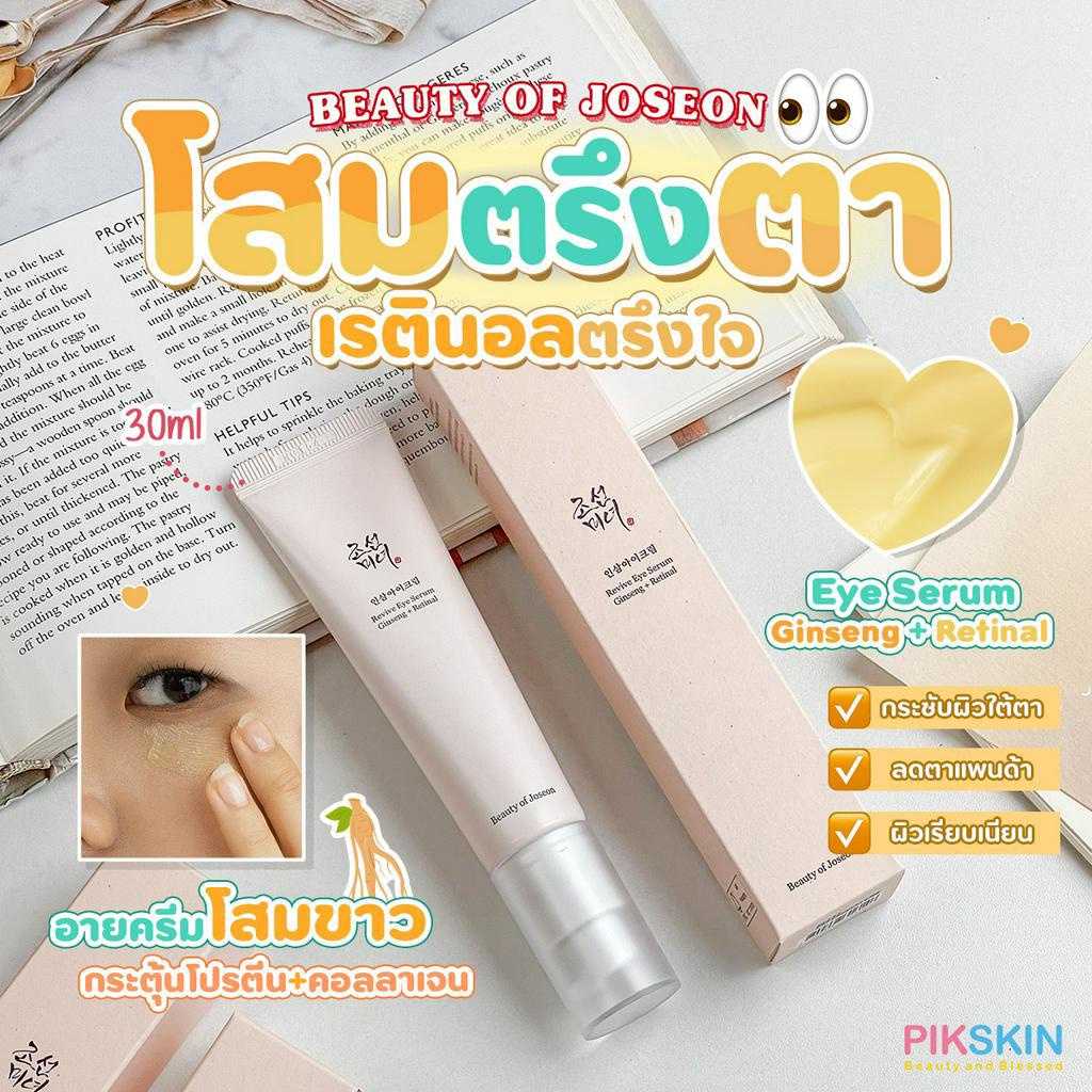 Beauty Of Joseon Revive Eye Serum Ginseng + Retinal 30ml