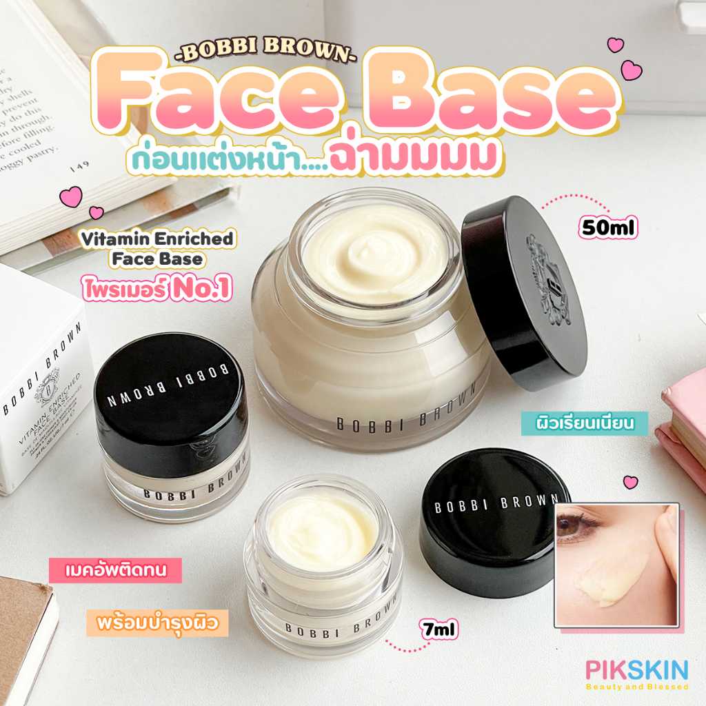 BOBBI BROWN Vitamin Enriched Face Base ไพรเมอร์ให้คุณแต่งหน้าได้เรียบเนียนสมบูรณ์แบบ