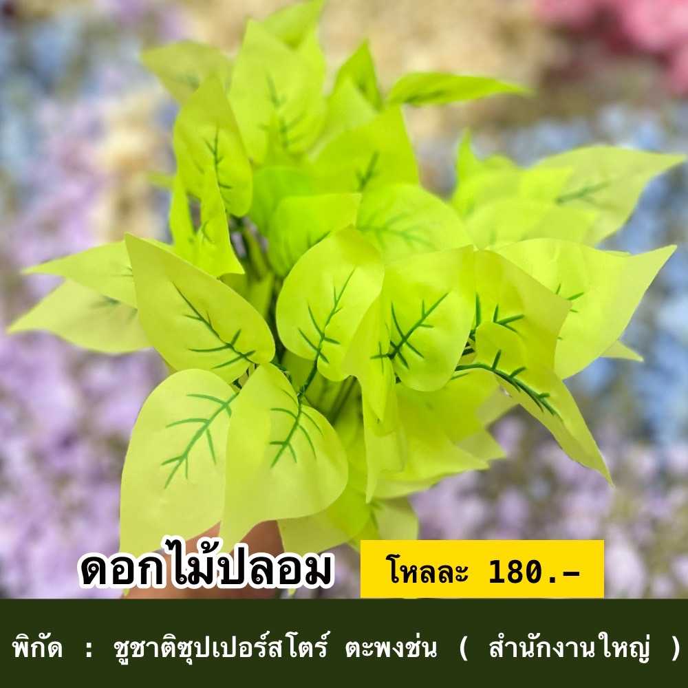 ดอกไม้ปลอม