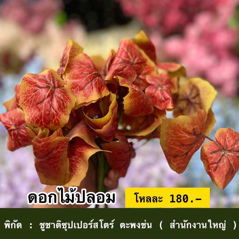 ดอกไม้ปลอม