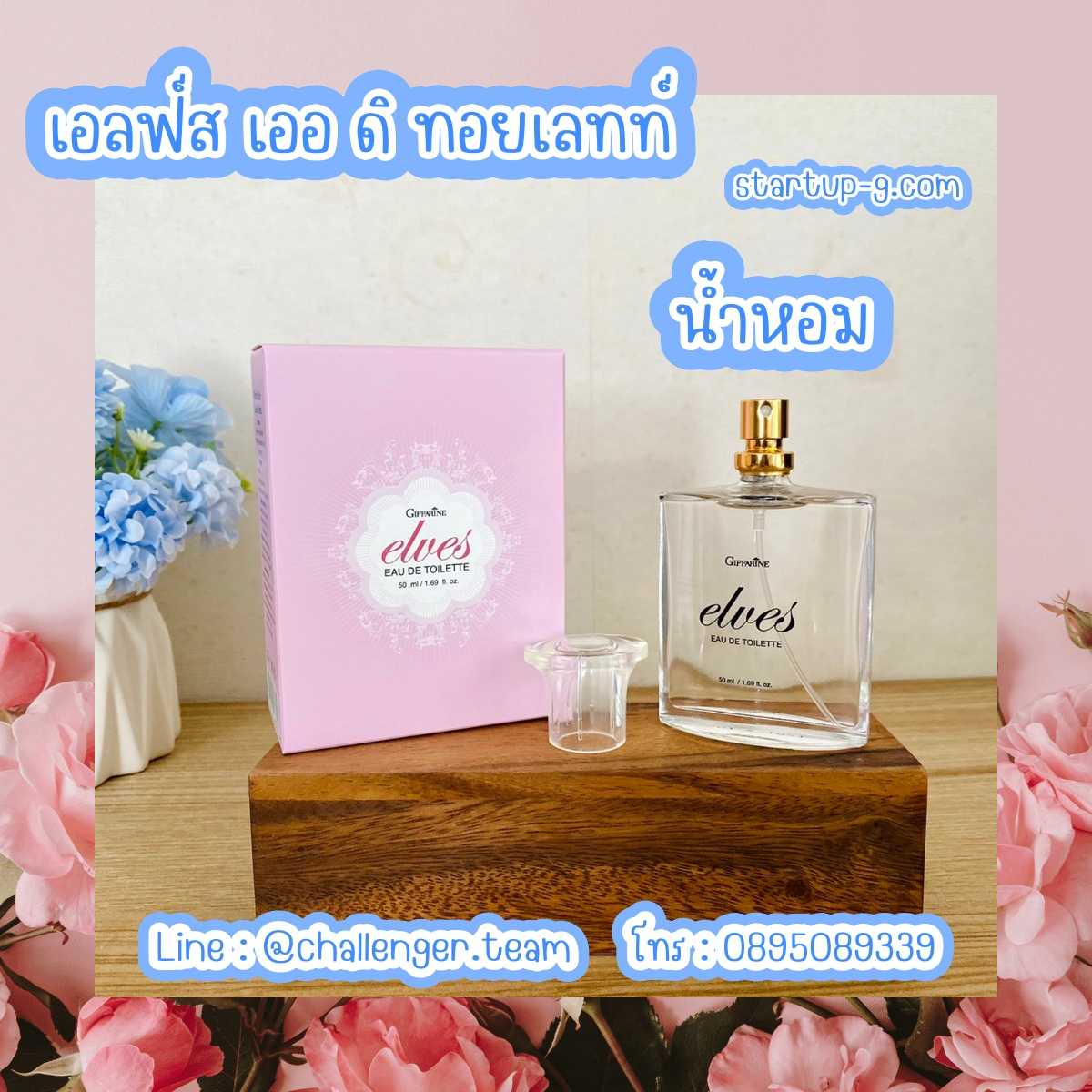 🌸💖 น้ำหอม เอลฟ์ส เออ ดิ ทอยเลทท์ เสน่ห์กลิ่นหอมหวาน อ่อนโยน กิฟฟารีน Giffarine