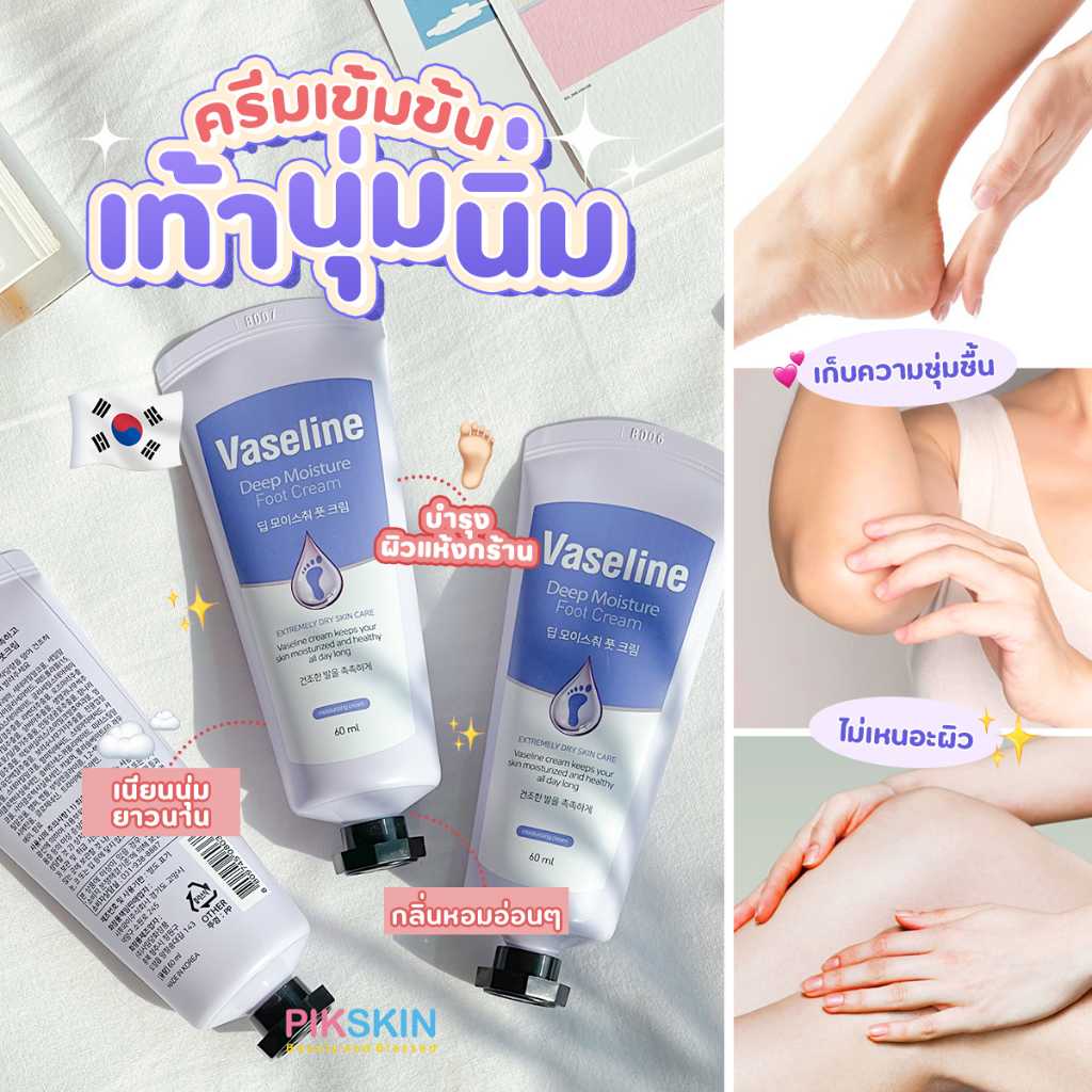 Vaseline Deep Moisture Foot Cream 60ml ครีมทาเท้าสูตรเข้มข้น เท้านุ่มนิ่ม