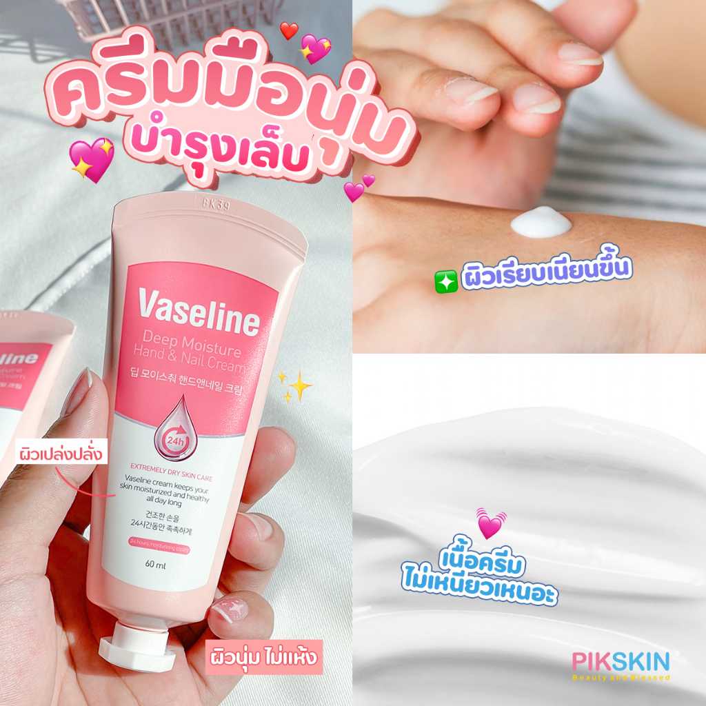 Vaseline Deep Moisture Hand & Nail Cream 60ml ครีมบำรุงมือและเล็บ มือลูกคุณ